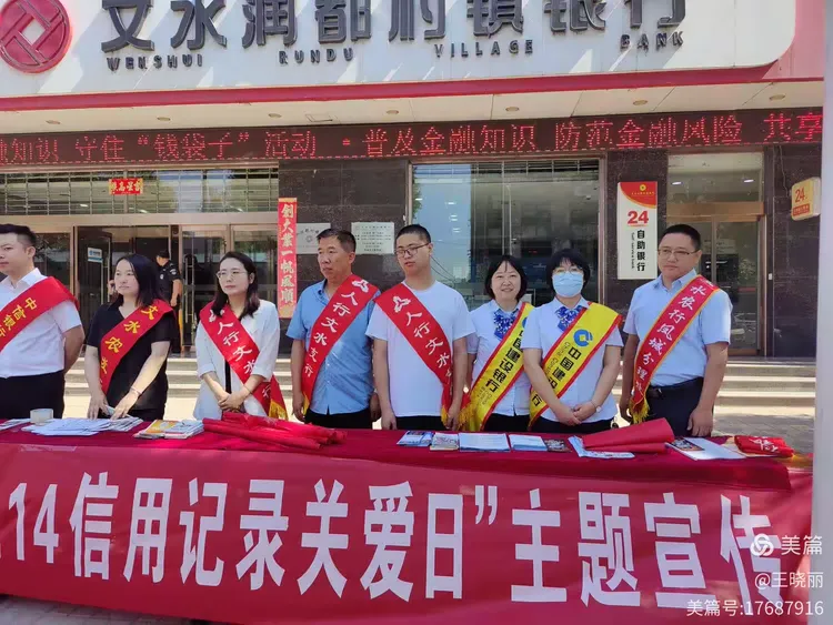 6.14信用记录关爱日，文水建行助力宣传